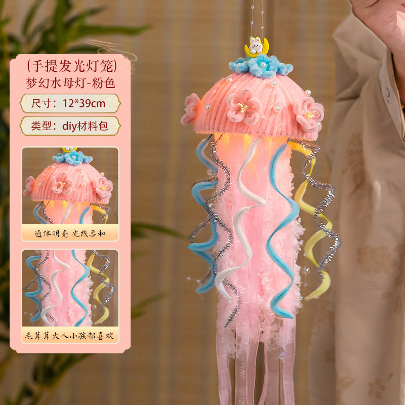 中秋节灯笼手提梦幻水母灯发光花灯宫灯儿童创意扭扭棒diy材料包|undefined