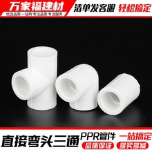 ppr^ֱӏ^ͨ20 4 25 32 1ˮůܼˮ