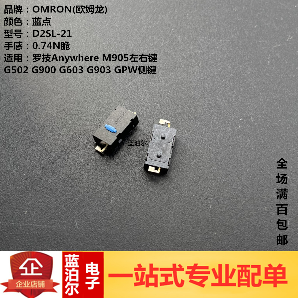 D2LS-21 11 蓝点白点罗技Anywhere M905鼠标微动开关G903 G50侧键