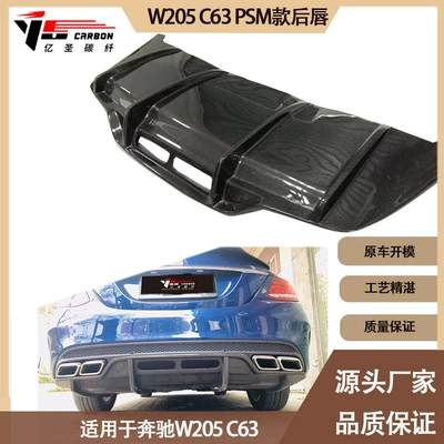Carbon fiber rear lip tail lip rear spoiler for Mercedes-Benz W205 C63 PSM from 2015 to 2021
