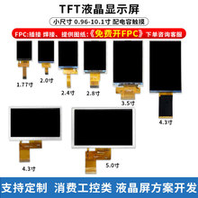 液晶屏IPS1.77/2.0/2.4/2.8/3.2/3.5/4.3/5寸tft显示模组配触摸屏