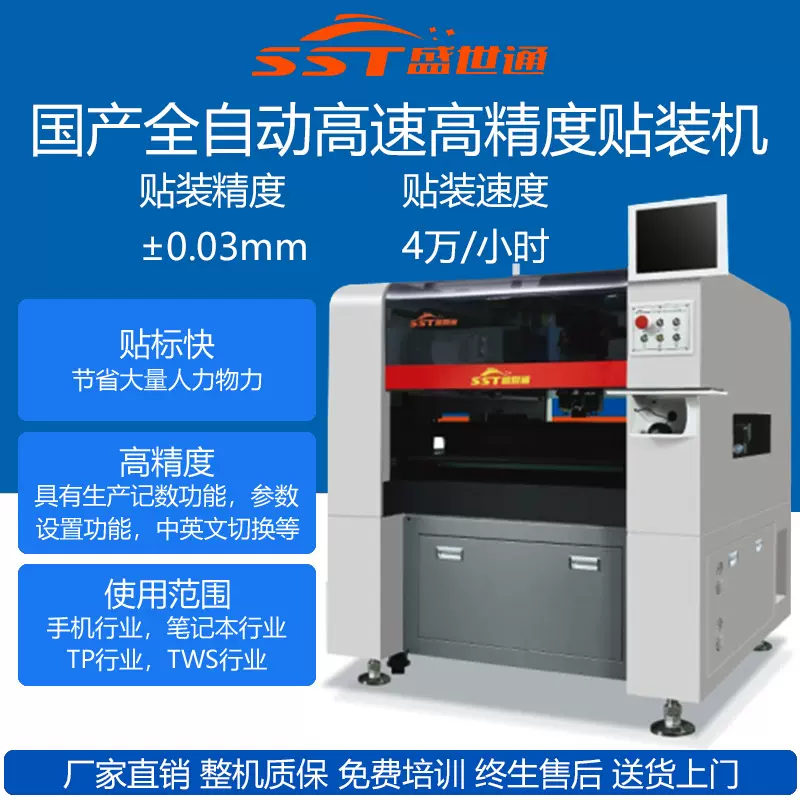 全自动贴片机 smt贴片机高速高精度 贴装led灯带灯珠贴片机生产线