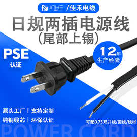 工厂直供PSE日规电源线7A12A纯铜日规两插8字尾0.75㎡日规延长线