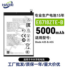 E6718ZTE-B适用于中兴手机电池A35/A55大容量5000mah工厂直销批发
