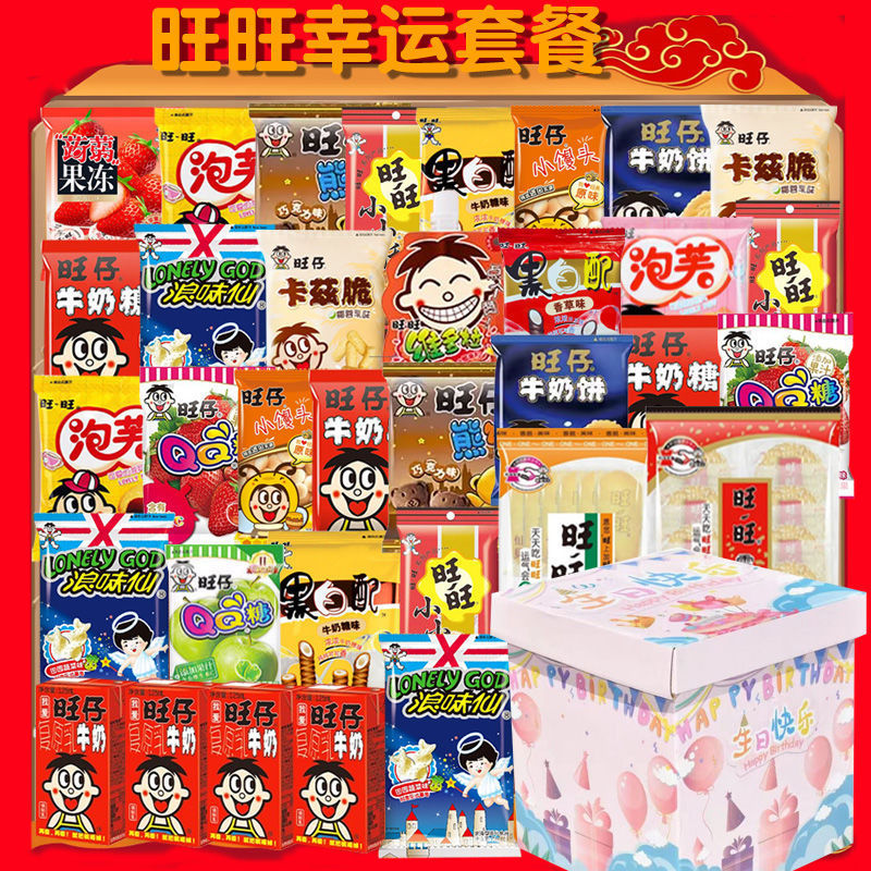 中秋节旺旺儿童零食大礼包礼盒整箱组合休闲小吃公司活动团购礼物|undefined