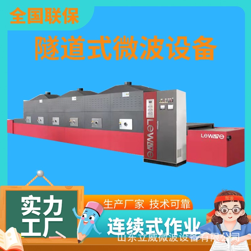 黄豆酱微波杀菌机 新型豆瓣酱微波灭菌设备 生产厂家 技术可靠