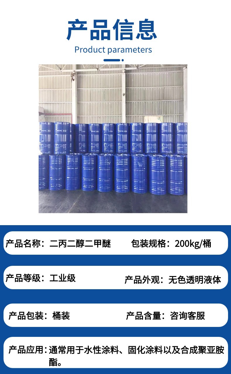 二丙二醇二甲醚