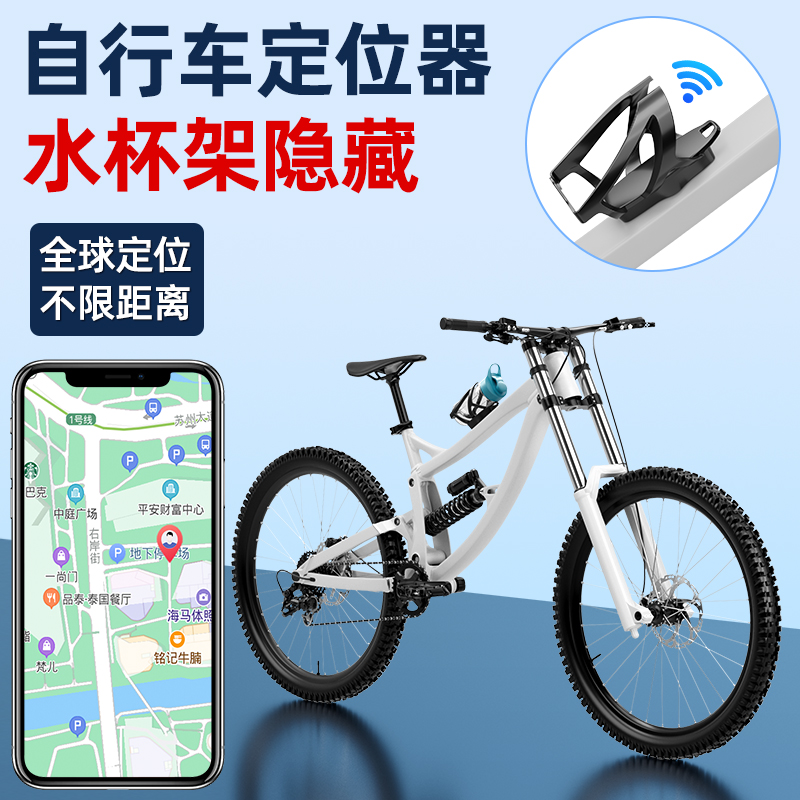Bicicleta anti-perder artefacto escondido mini rastreo localizador GPS anti-perder artefacto anti-robo de taza de agua image 1