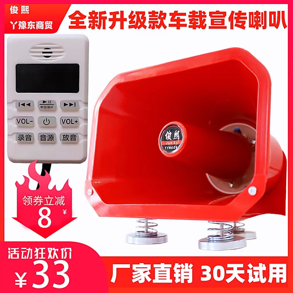 户外防水车顶宣传喇叭音响叫卖扩音器喊话车载大功率大音量扬声器