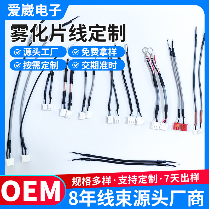 厂家批发3P 2P屏蔽线蓝牙耳机  内接线电路板连接线束高温线对插