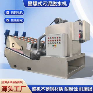 叠螺式养殖场粪水脱水机不锈钢全自动叠螺机猪粪鸡粪废水除清机