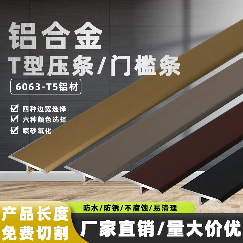 Алюминиевый T-образный профиль для отделки пола, декоративная планка для стыковки порогов, металлическая T-образная планка для дверных проемов