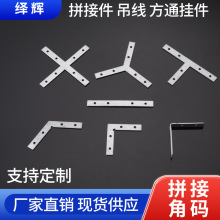 定制一字拼接件 办公灯吊线 方通配件 挂板 暗装弹簧 拐角 磁铁