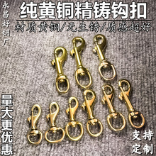 好铜批发货源纯黄铜钩扣箱包钩扣DIY五金配件宠物狗扣手工财布扣