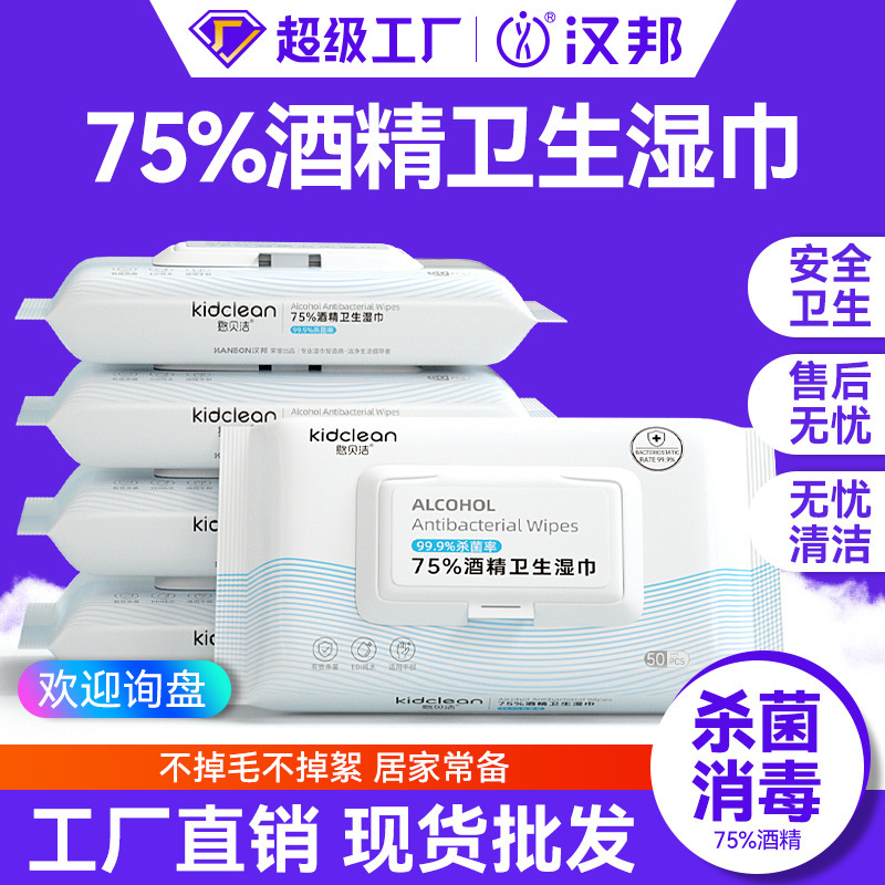 Alcohol Wipes 75% Medical Grade for Children and Students, Special Disinfectant and Sterilizing Wet Wipes, Individually Packaged Wholesale