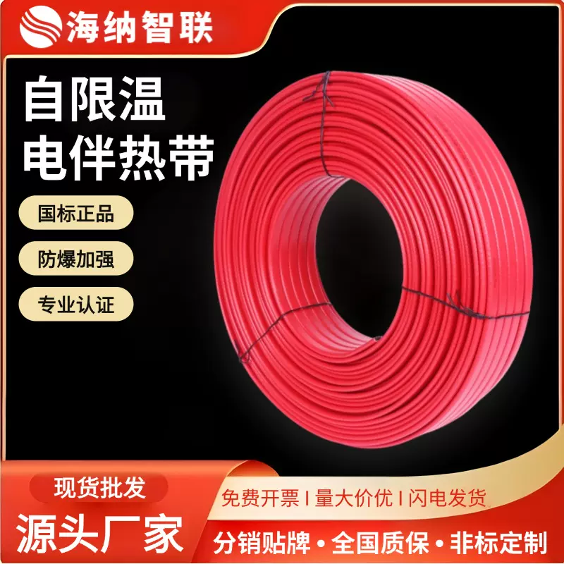 24V36V48V低温自限温电伴热带自控温系列定制管道伴热维温防冻