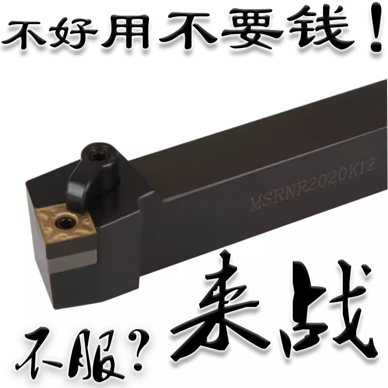 75度 外圆车刀 数控刀杆压板式车刀 MSRNR2020K12 MSRNR2525M12