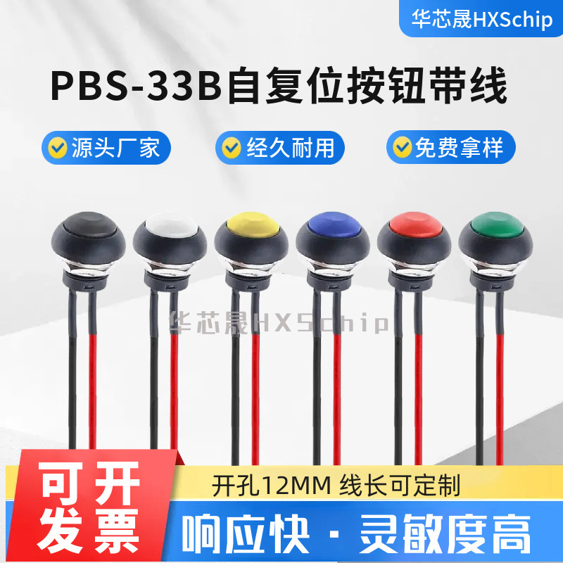 Pbs-33B Red Blue Yellow Green Black White 12mm Lockless Wired Small Push Button Switch Self-Reset Switch