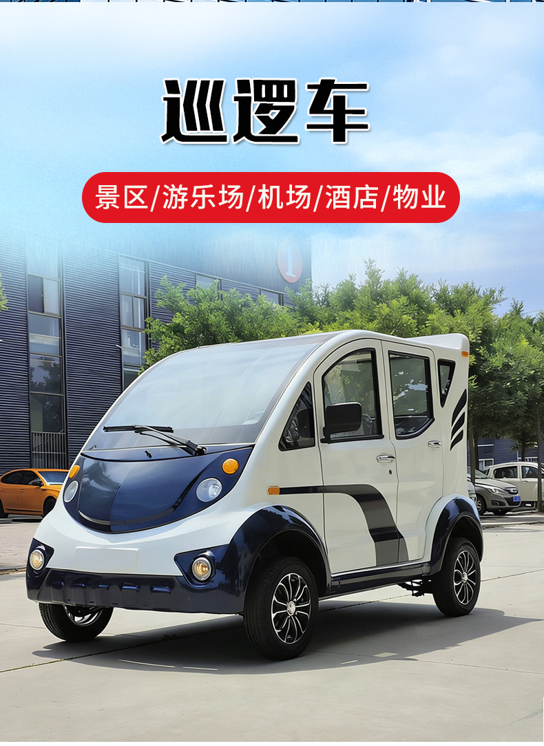 Manufacturer's new patrol vehicle for hotels, scenic areas, streets, airports, and factory areas, fully enclosed 5-seater and 8-seater patrol vehicle