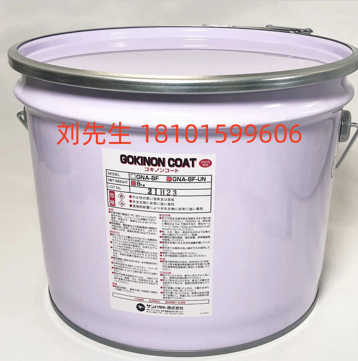 供应日本原装进口Sunhayato三防涂层剂GNA-8F-UN