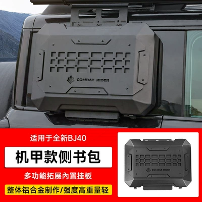 Roof rack Rack Frame Explorer Modified - brand-new-bj40-mecha-side-school-bag