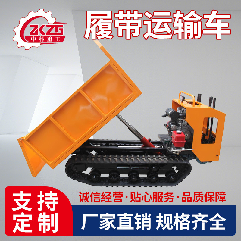 小吨位爬山虎履带运输车小型农用果园山地自卸搬运车