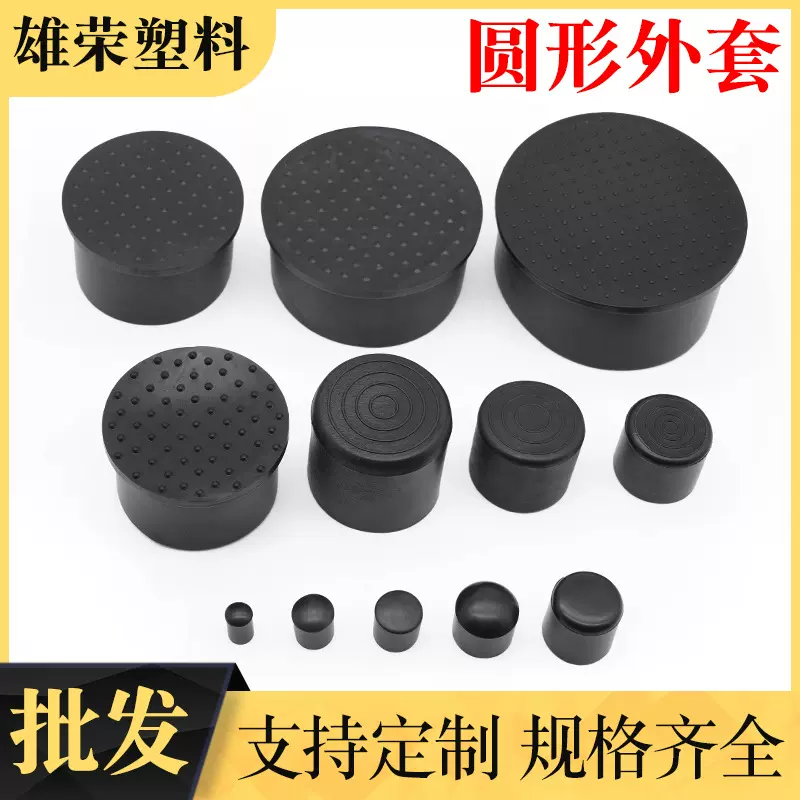 圆管堵头  家具脚垫  防滑耐磨  黑色圆管套  多种规格  塑料盖帽