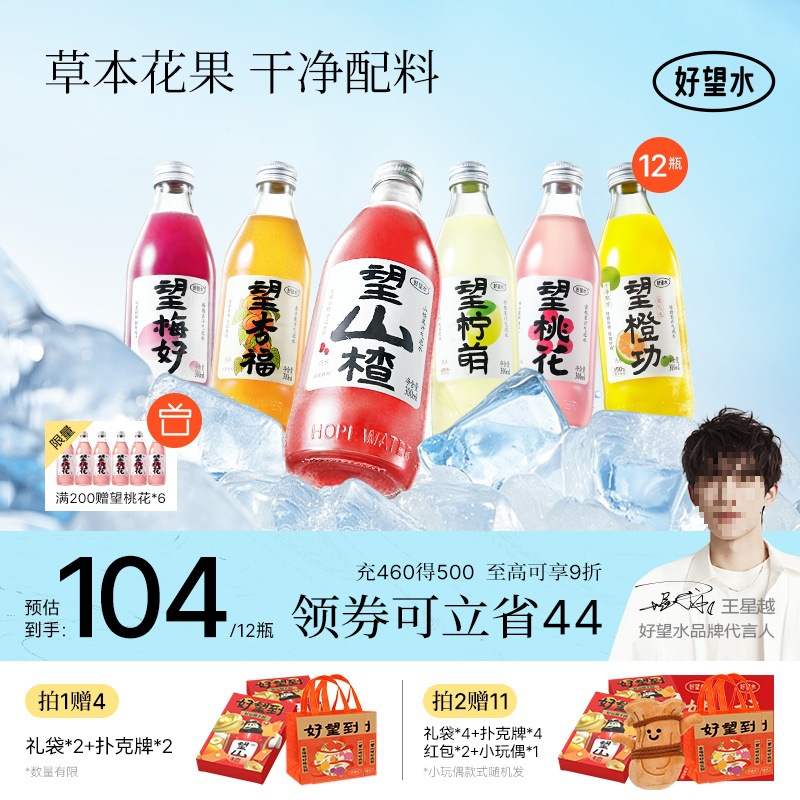 好望水望山楂吉利梅好杏福柠檬气泡水碳酸果汁饮料全家福12瓶