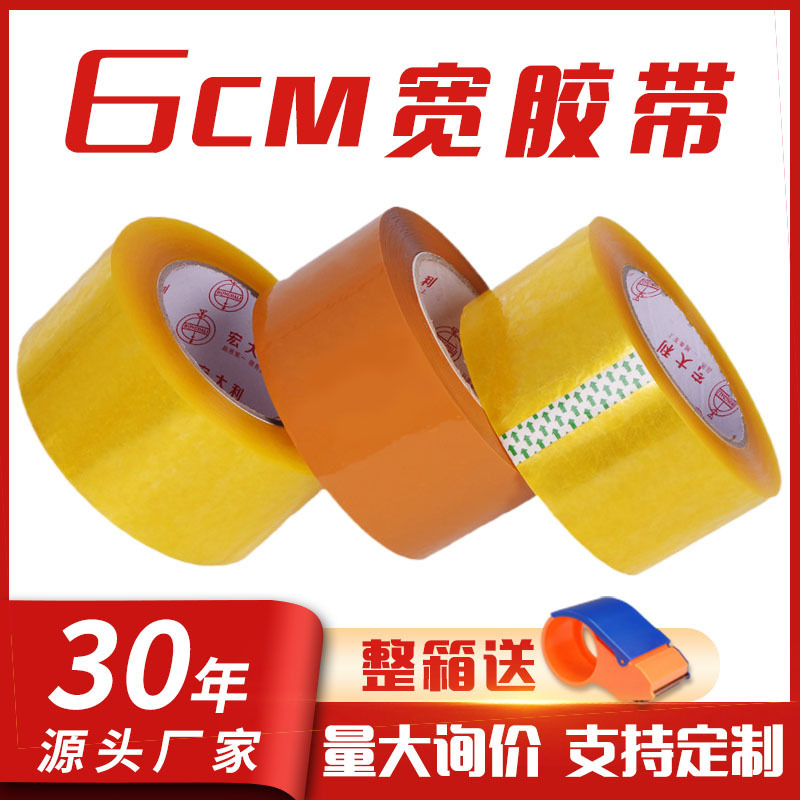 Factory whole box transparent tape 6cm wide sealing tape beige large roll packing tape custom sealing tape Factory whole box transparent tape 6cm wide sealing tape beige large roll packing tape custom sealing tape