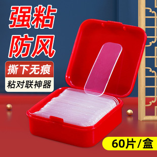Traceless Spring Festival Couplets Patch Double-sided Adhesive Artifact Special for No Marks Multifunctional High Viscosity Strong Double-sided Transparent Paste