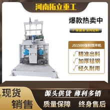 JS1500双卧轴强制式混凝土搅拌机75商砼标准型商品灰全自动搅拌站