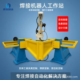 Automatic Welding Robot Workstation Manipulator Dual-Station Solution Laser Welding Secondary Arc Welding Auto Parts Mechanical Arm