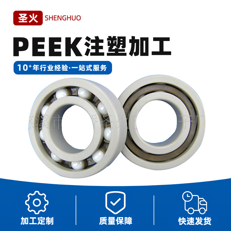 PEEK齿轮加工 PEEK加工 PEEK垫圈加工 注塑加工