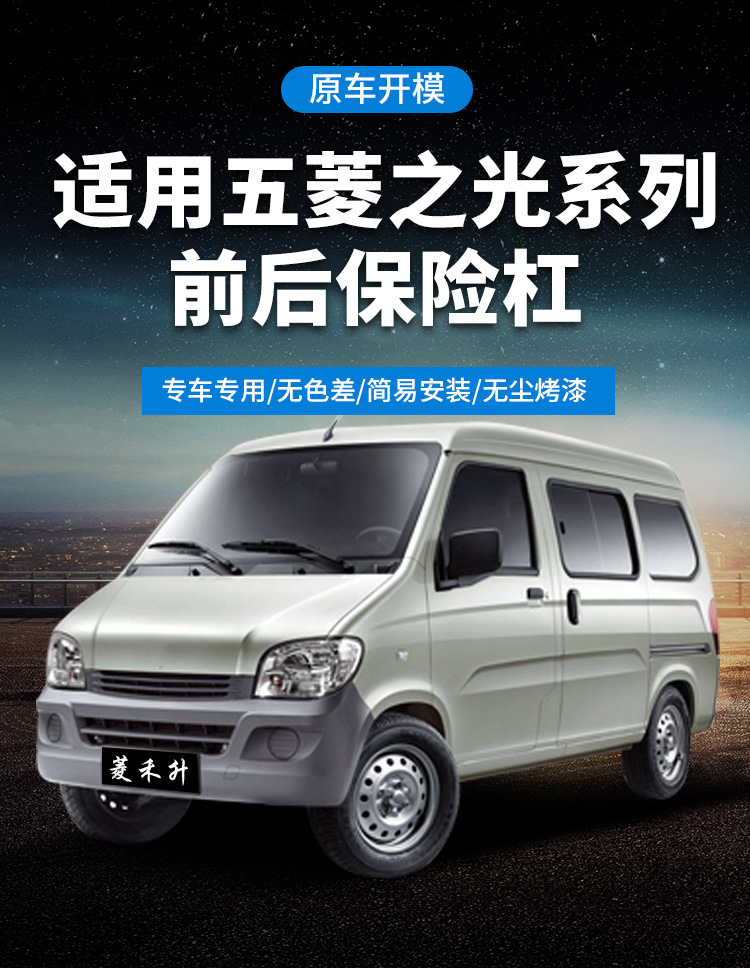 For Wuling Light Front and Rear Bumper 6388/6390/6376 Light S Basic Deluxe Protection Bar