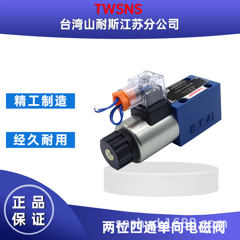 TWSNS电磁换向阀4WE6D 6C 6Y 3WE6A 6B两位四通单向电磁阀