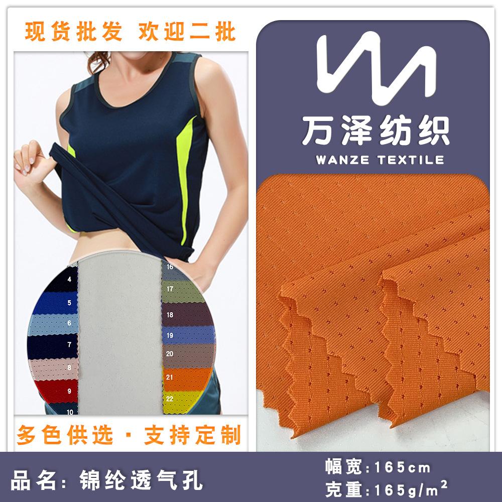 锦纶运动面料 透气孔高弹网布 潮牌跑步短袖小蝴蝶网眼球衣布料