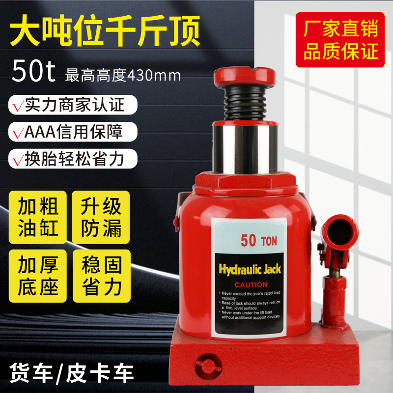 汽车50吨千斤顶液压立式货车皮卡车用轿车油压批发车载手摇千金顶