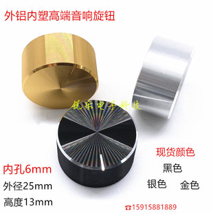 Aluminum Knob Bare Body 25X13Mm Instrument Precision Metal Knob 6mm Potentiometer Knob Adjustment Cap