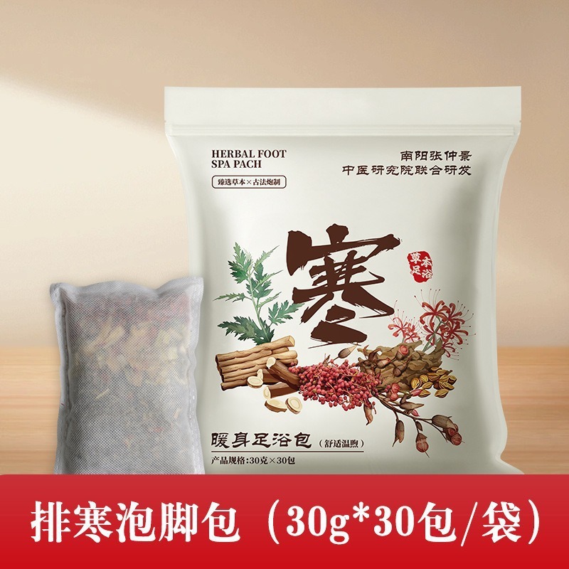 泡脚包足浴包泡脚药包家用艾草老姜红花花椒草本足浴粉包厂家批发|undefined
