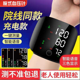 腕式血压计医用级精准测量血压仪家用高精准测量仪语音播报中文款