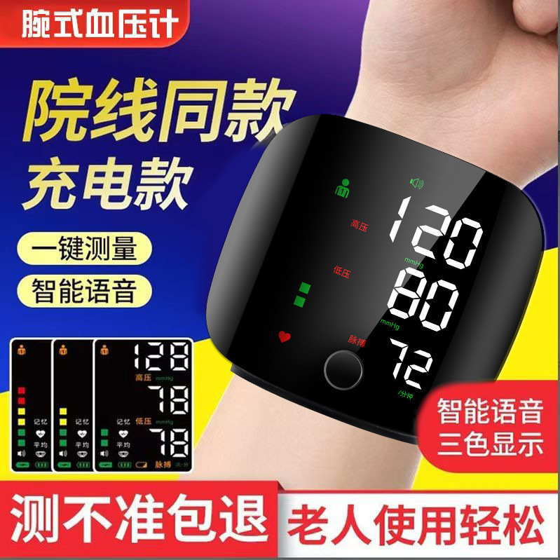 Wrist-Type Electronic Blood Pressure Monitor, Medical-Grade Precision Blood Pressure Measuring Device, Home-Use High-Precision Measuring Device, Voice-Enabled Chinese Version
