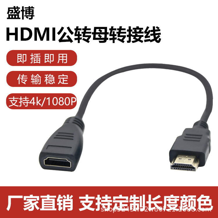 HDMI game machine cable male turnkey HDMI extension cable HD TV extension signal stable transmission