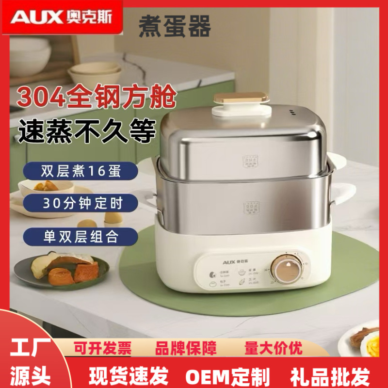 奥克斯家用煮蛋器小型电蒸锅多功能10AZX-182京东正品礼品批发