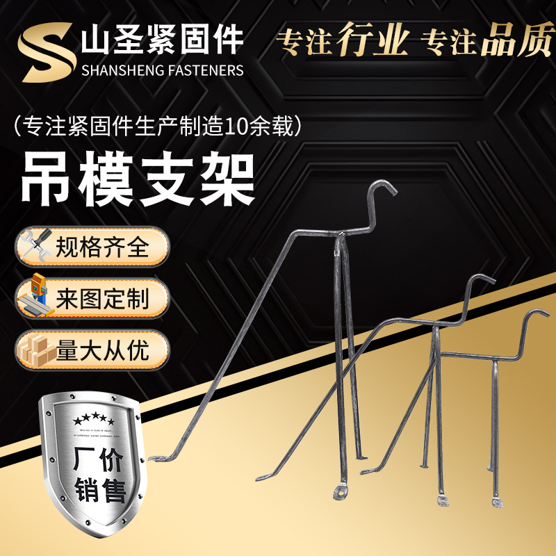 吊模支架厂家现货批发60-150mm新型钢筋吊模支架建筑木工吊模支架
