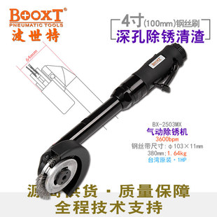 Taiwan BOOXT Direct Supply BX-2503MX Extension Rod Slow 4inch Wire Brush Pneumatic Rust Removal Machine Decontamination Strong