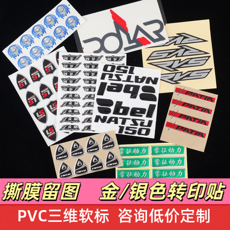 3D立体软标定制PVC三维软标定做金色银色塑料标签金属质感贴纸