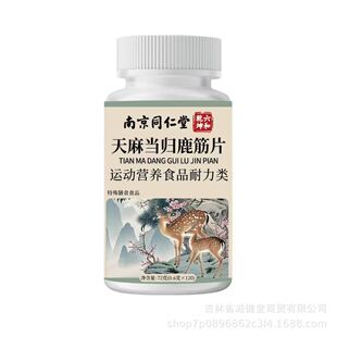 �Ͼ�ͬ��������Ǭ�����鮔�w¹��Ƭ �S72�ˣ�0.6g/Ƭ*120Ƭ��/ƿ