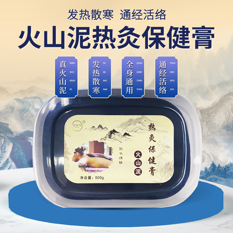 Jingmiaotang Mud Moxibustion500g Beauty Salon Health Mud Hot Compress Tibetan Paste Mud Moxibustion Volcanic Mud Moxibustion Processing