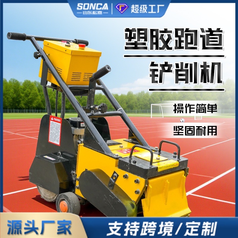 Máquina de raspado de alta velocidad de pista de plástico estadio cuadrado silicona PU fuerte limpieza de campo de baloncesto goma raspadora de suelo