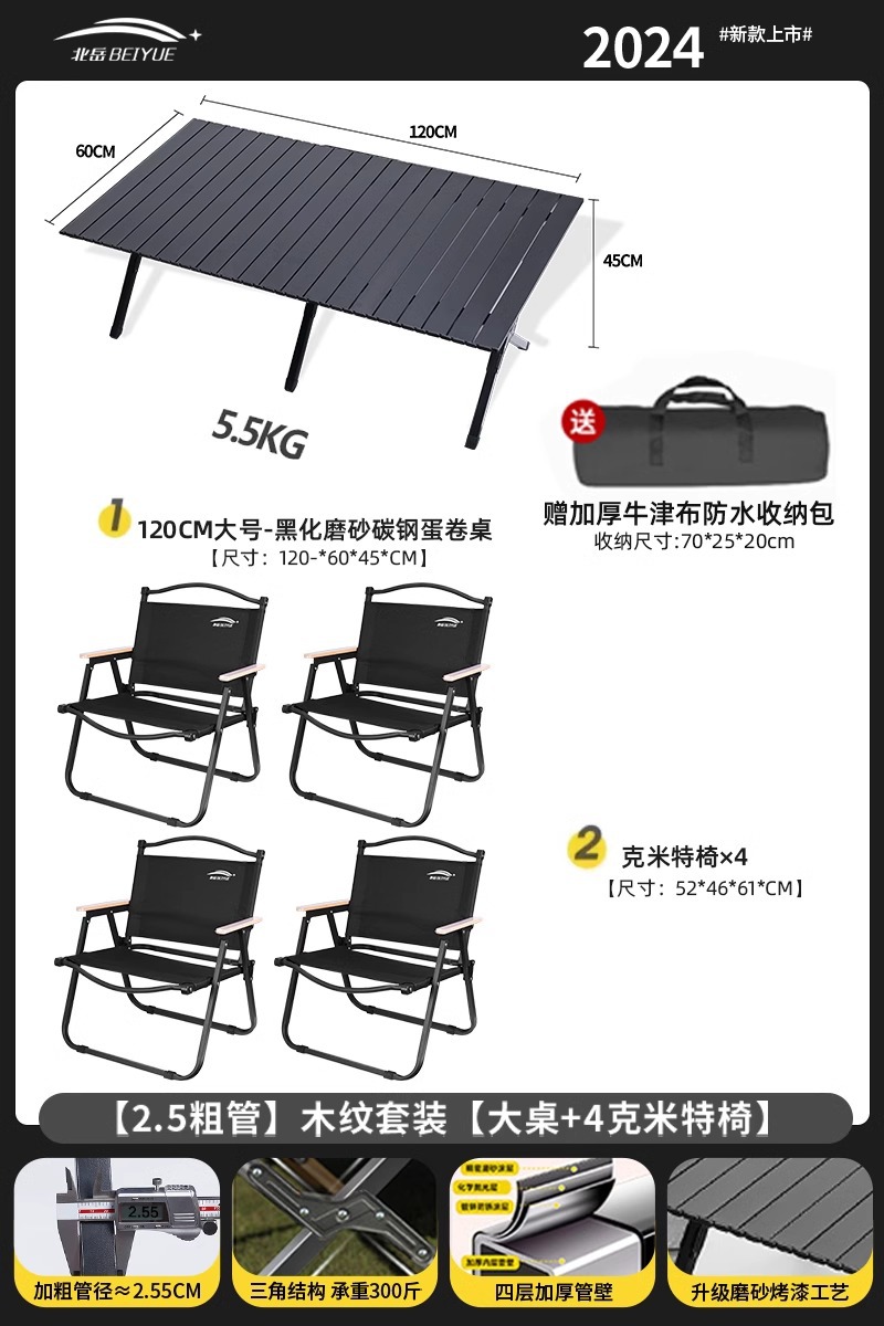 절묘한 캠핑 블랙닝 세트 [대형 테이블 + 미트 의자 4g]